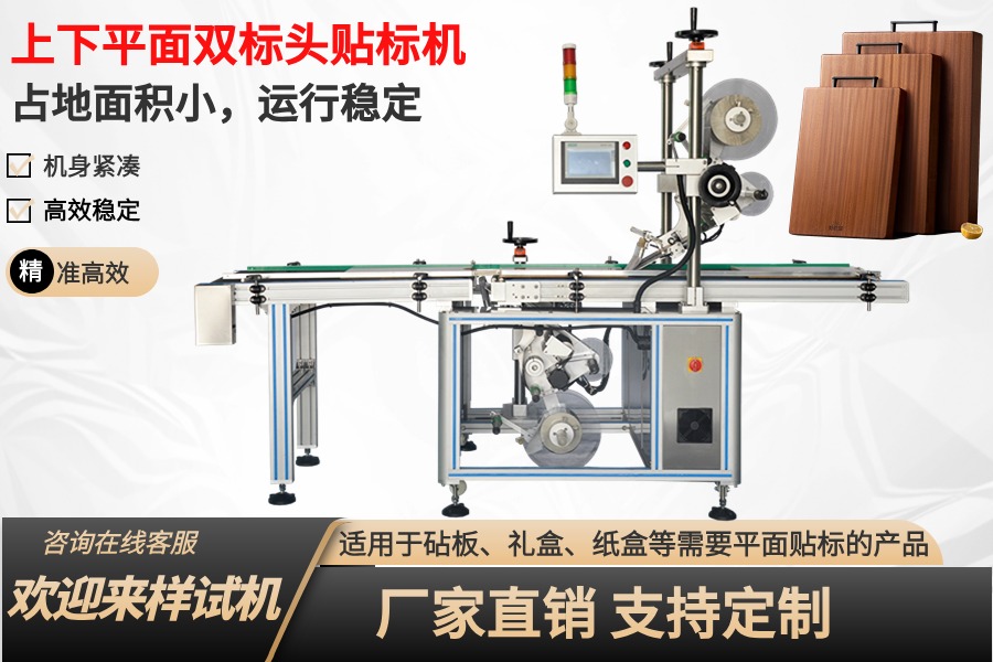 砧板禮盒紙盒全自動上下平面貼標機